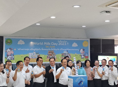 กิจกรรมวันดื่มนมโลก “World Milk Day” พารามิเตอร์รูปภาพ 21